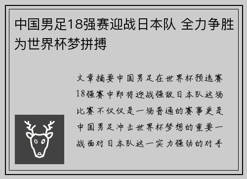 中国男足18强赛迎战日本队 全力争胜为世界杯梦拼搏