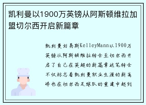 凯利曼以1900万英镑从阿斯顿维拉加盟切尔西开启新篇章