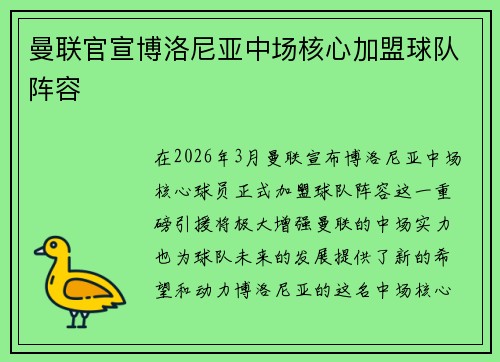 曼联官宣博洛尼亚中场核心加盟球队阵容
