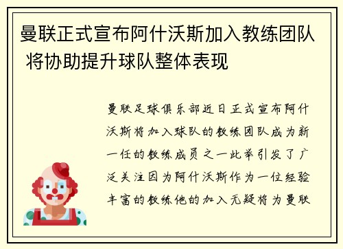 曼联正式宣布阿什沃斯加入教练团队 将协助提升球队整体表现