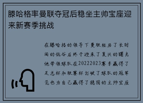 滕哈格率曼联夺冠后稳坐主帅宝座迎来新赛季挑战
